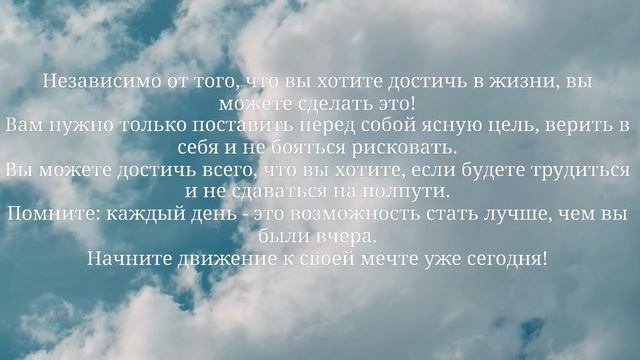 Начните движение к своей мечте сегодня!