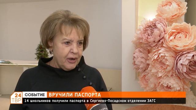 В предверии новогодних праздников в Сергиево-Посадском ЗАГСе торжественно вручили паспорта смотреть онлайн