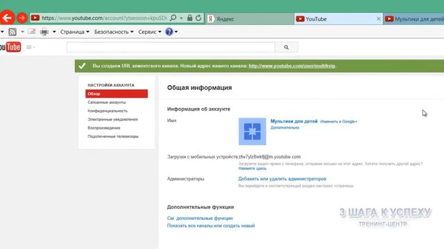 Урок6.Как изменить url канала Youtube. смотреть онлайн
