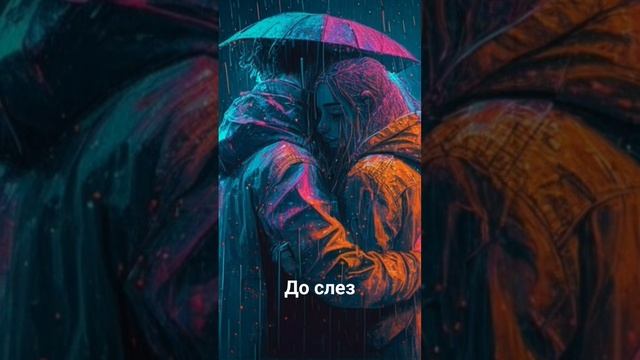 #грусть #любовь #музыка #стихи #весна #поэзия #проза #романтика #лето2023 #песни #стих смотреть онлайн