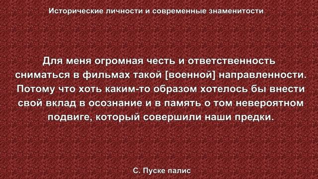 Сергей Пускепалис смотреть онлайн
