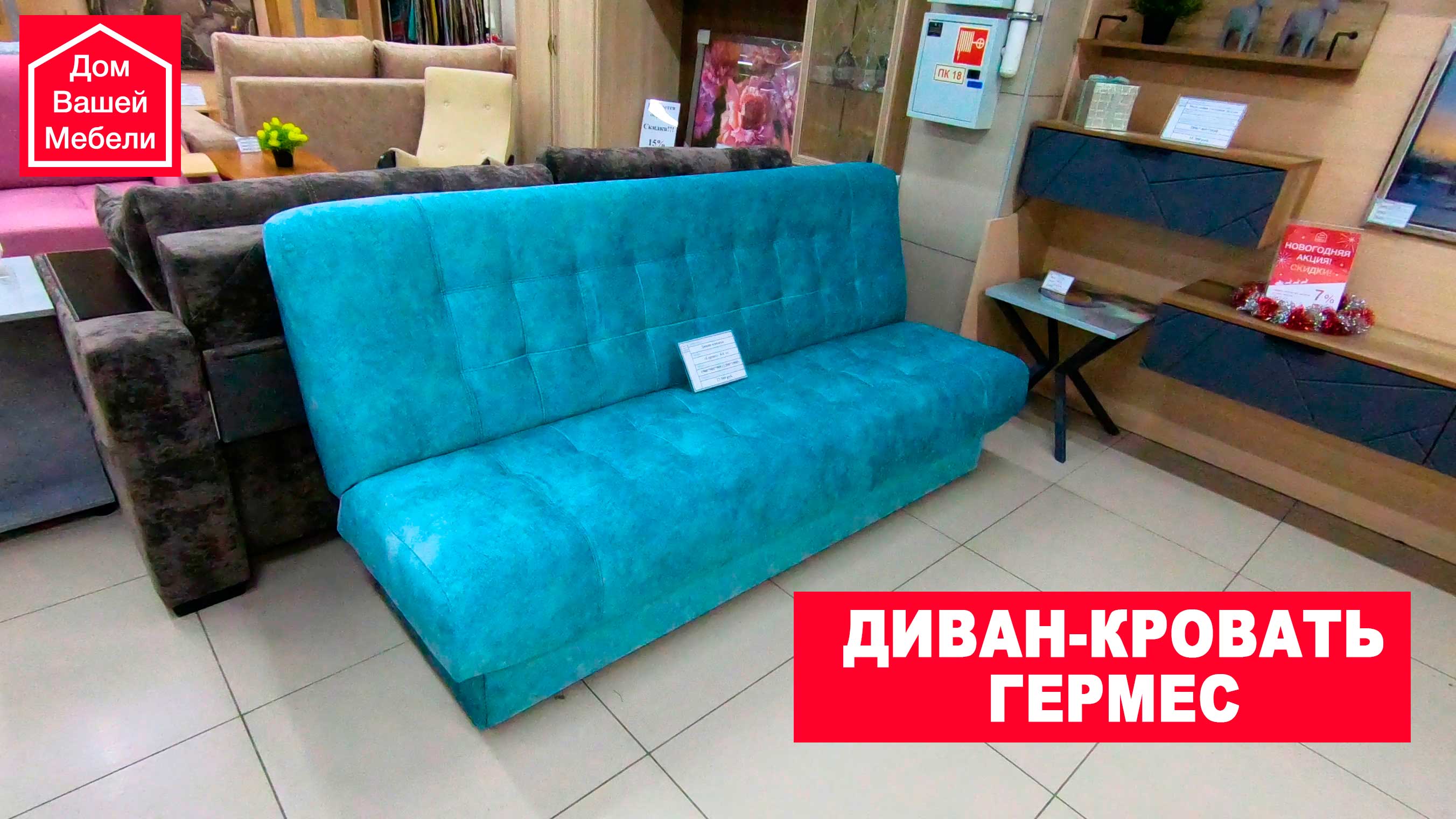 Диван Гермес смотреть онлайн