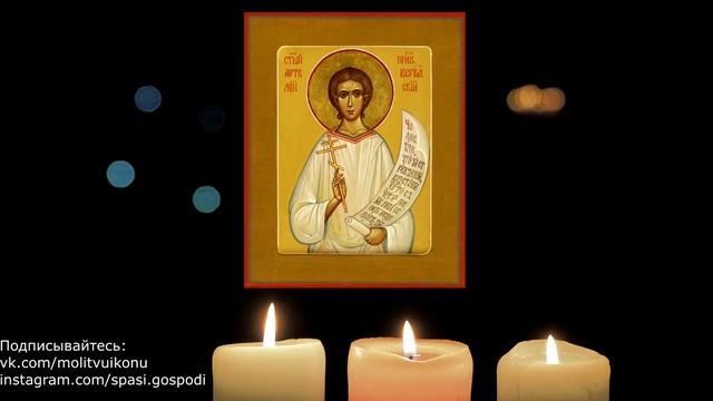 Молитва Артемию Веркольскому от кожных заболеваний смотреть онлайн