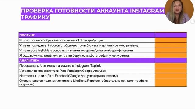 Как Подготовить Instagram к запуску рекламы? Готовый чек-лист. Как попасть в ТОП поиска Instagram? смотреть онлайн