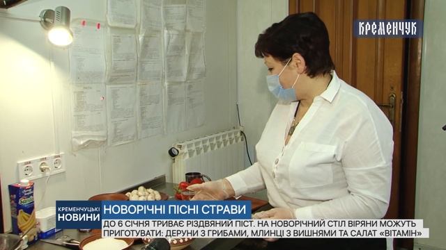 На новорічний стіл віряни можуть приготувати: деруни з грибами, млинці з вишнями та салат «вітамін» смотреть онлайн