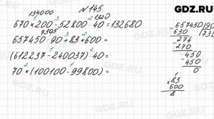 № 145 - Математика 4 класс 2 часть Моро