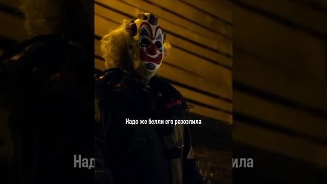 Привет мистер клоун ?? #shorts #фильмы #топ #моменты смотреть онлайн
