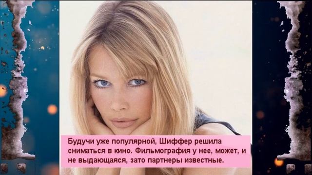 Сейчас сложно представить, что в детстве Клаудия Шиффер была застенчивой и неуклюжей смотреть онлайн