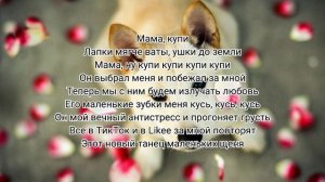 Милана Хаметова - Купи Пёсика//текст песни #recommendations #миланахаметова