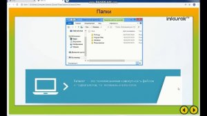 Урок по информатике 7 класс. Файлы и файловые структуры