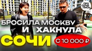 Переезд в Сочи 2024 ➤плюсы и минусы ПМЖ в Сочи ➤ОТЗЫВЫ о жизни в Сочи после Москвы Просочились