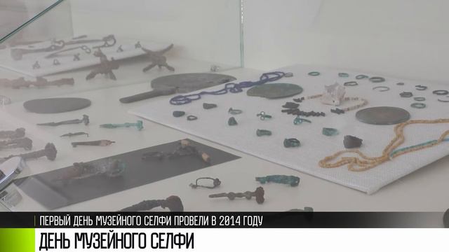 День музейного селфи смотреть онлайн