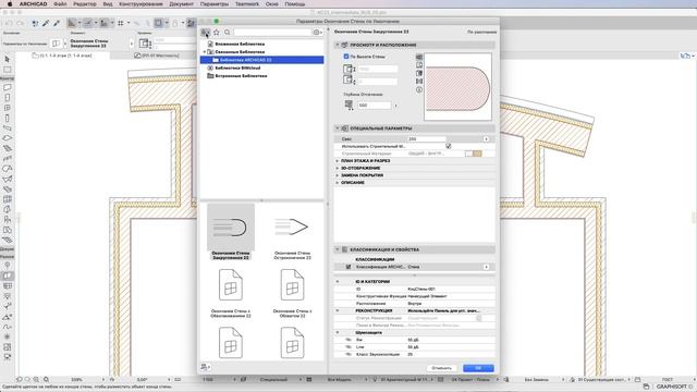 Инструмент Окончание Стены смотреть онлайн