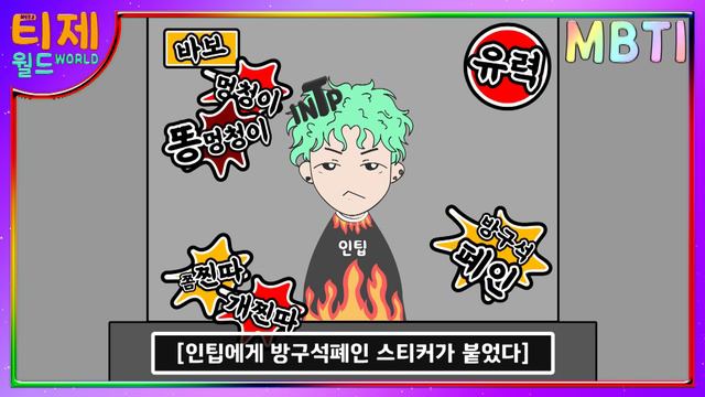 [ MBTI WORLD ] 판결의 방 | 오염된 INFJ (시즌3 3화) смотреть онлайн