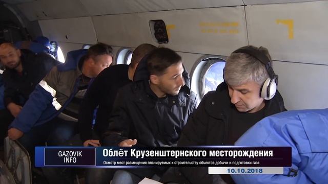 Облёт Крузенштернского месторождения смотреть онлайн