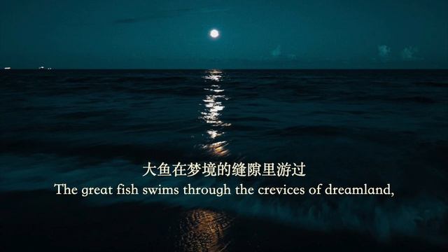 周深 Zhou Shen 大鱼 Great Fish (vocal cover) смотреть онлайн