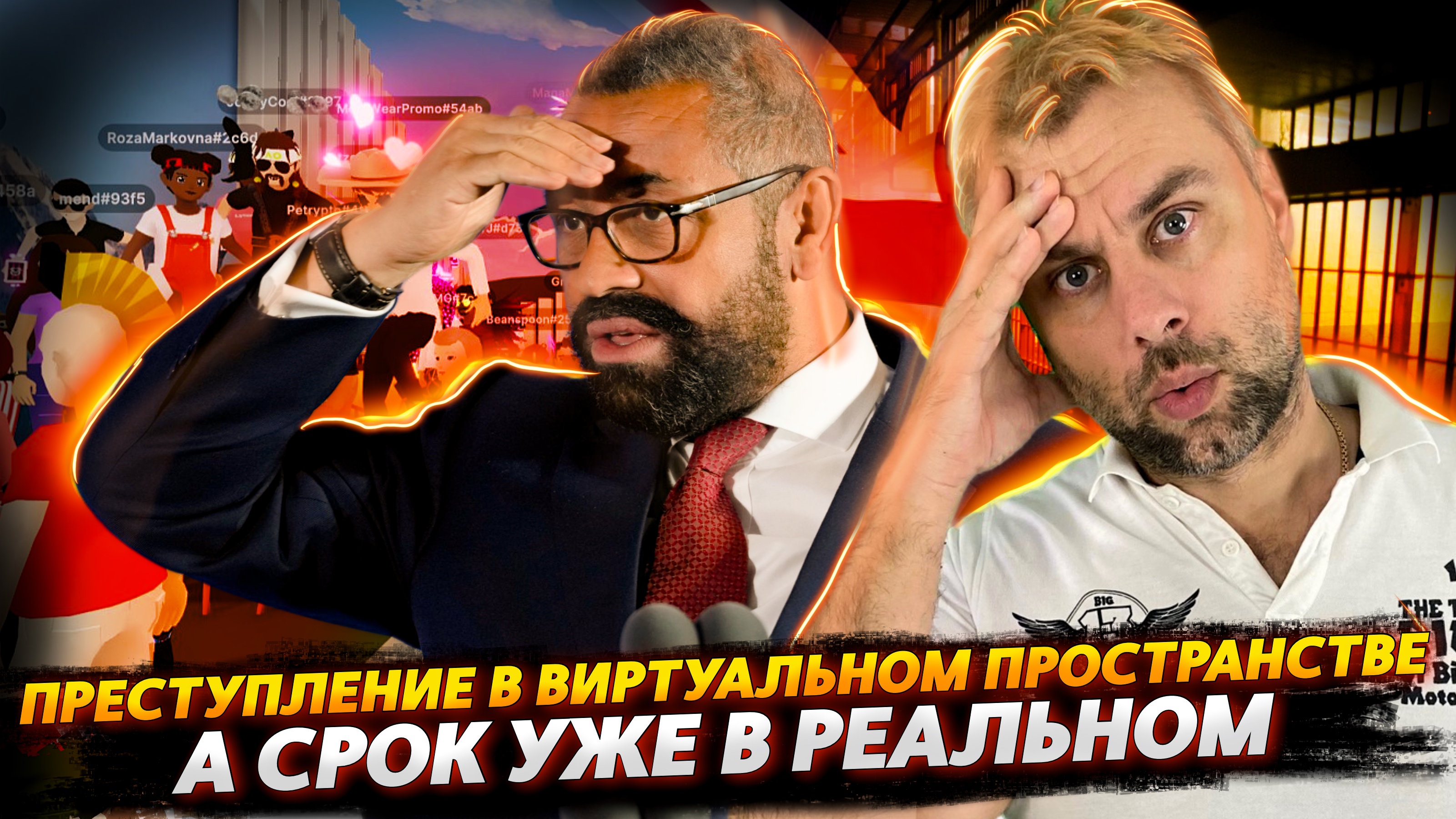 НАСИЛИЕ В ВИРТУАЛЬНОМ ПРОСТРАНСТВЕ И СРОКИ В РЕАЛЬНОМ | БРИТАНСКАЯ ЦЕРКОВЬ ПРОДОЛЖАЕТ УДИВЛЯТЬ