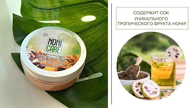 Косметика Nonicare Скраб для тела с гималайской розовой солью 200мл смотреть онлайн