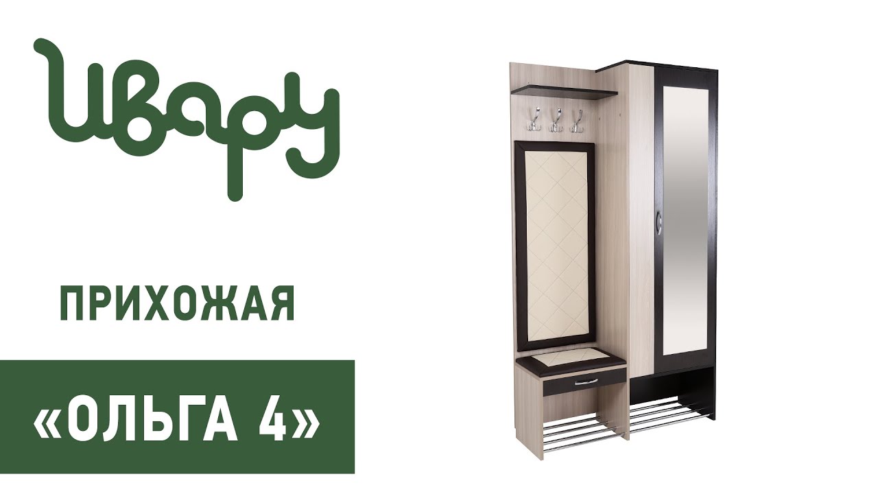 Прихожая "Ольга № 4" обзор презентация видео Ивару смотреть онлайн
