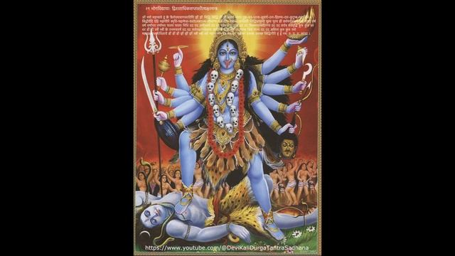 २९ भोगविद्यायाः द्विशताधिकसप्ताशीत्यक्षरमन्त्रः Guhya Kali Mantra 108 смотреть онлайн