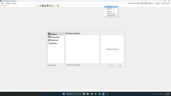 Урок #1. Быстрая настройка Программы. Базис Мебельщик Онлайн 2023. Интенсивный Курс.