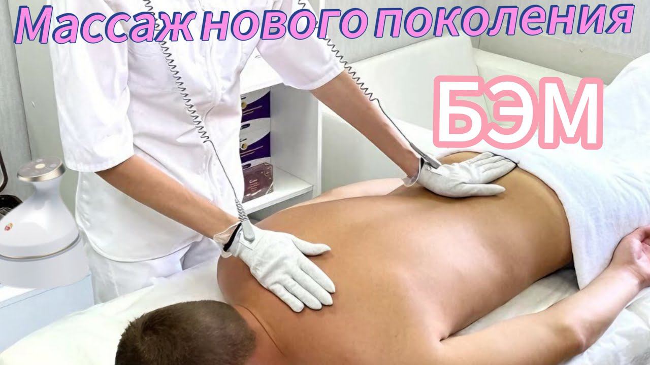 Био-энерго массажер нового поколения: релаксация и восстановление WHIEDA