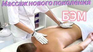 Био-энерго массажер нового поколения: релаксация и восстановление WHIEDA