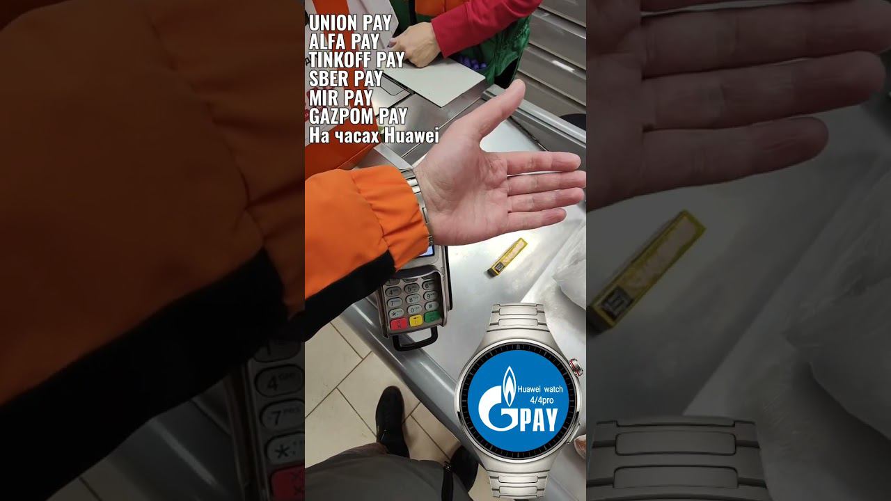 Все оплаты работают на часах Huawei Watch 4/4pro.инструкция в группе:https://t.me/huawei_watch4pro