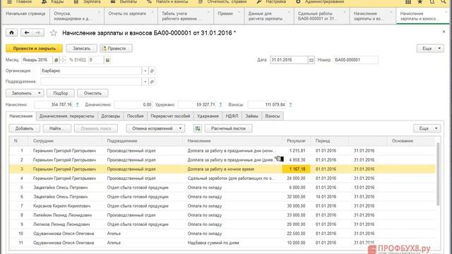 Начисление зарплаты в 1С ЗУП 3.0 - Самоучитель 1С ЗУП 8.3 смотреть онлайн