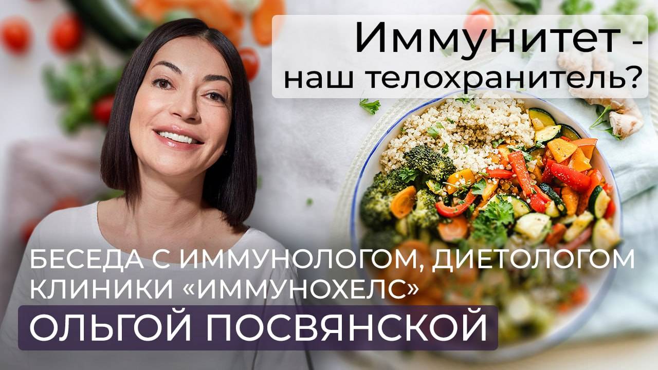Иммунитет - телохранитель от болезней смотреть онлайн
