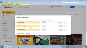 Как закачать отправить передать файл или папку в облако облачное хранилище Yandex Disk   Яндекс Дис
