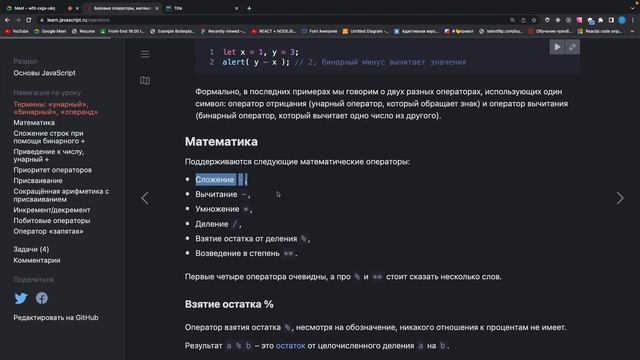 JS - Математические операторы смотреть онлайн