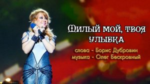 Азиза - Милый мой, твоя улыбка (Remake) (official audio - 2014)