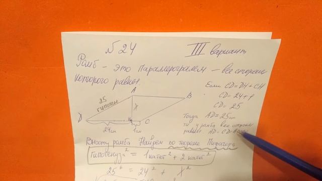ОГЭ по математике. Высота ромба делит сторону.. 3 вар. ( 24) смотреть онлайн