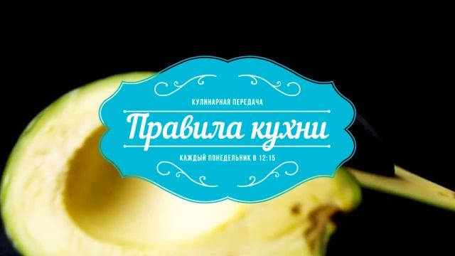 Правила кухни. Выпуск 2. смотреть онлайн