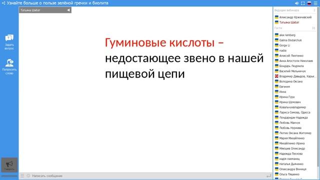 Узнайте больше о пользе зелёной гречки и биолита смотреть онлайн
