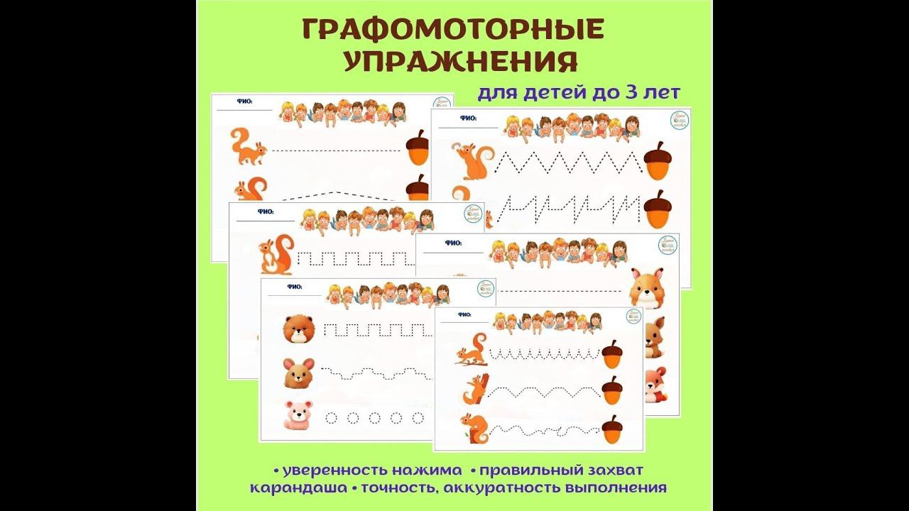 Графомоторные упражнения. Для детей до 3 лет. смотреть онлайн