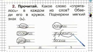 Страница 45 Упражнение 2 - ГДЗ по Русскому языку Рабочая тетрадь 1 класс (Канакина, Горецкий)