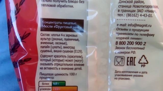 Мюсли на завтрак смотреть онлайн