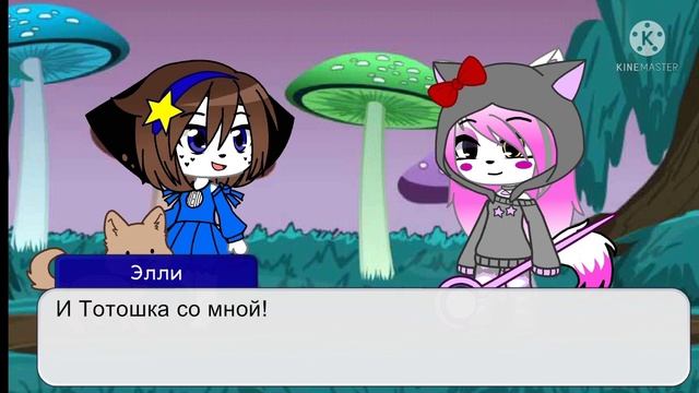 {Gacha Club} "Волшебник Изумрудного города" 1 Часть смотреть онлайн