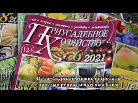 «Приусадебное хозяйство» смотреть онлайн
