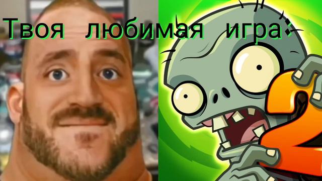 Твоя любимая игра: смотреть онлайн