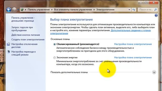 Как настроить спящий режим в Windows 7 смотреть онлайн
