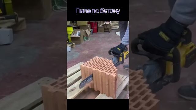 Специальная пила по бетону и кирпичу смотреть онлайн