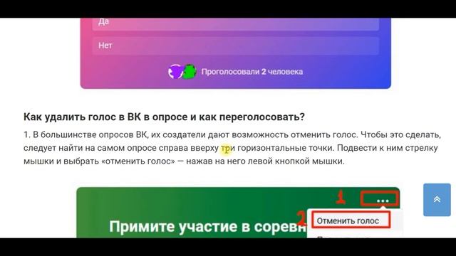 Как удалить свой голос в опросе в Вконтакте, как переголосовать смотреть онлайн