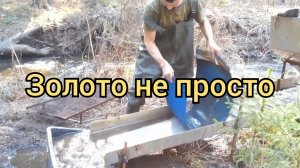 Золото не просто