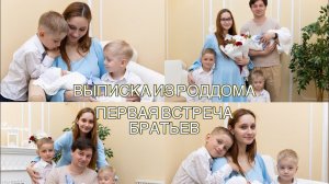 Выписка из роддома☀️Как нас встретила семья