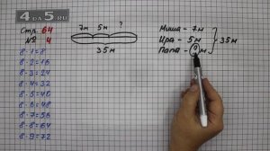 Страница 64 Задание 4 – Математика 3 класс Моро – Учебник Часть 1