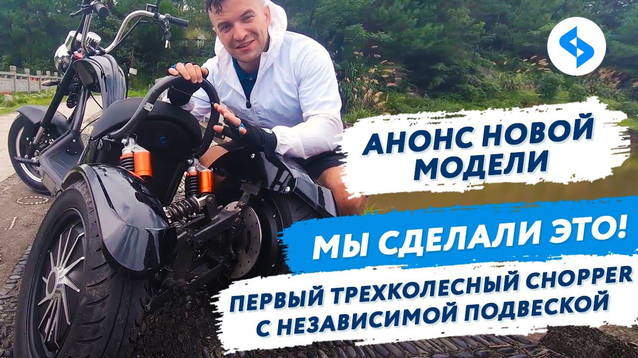 ТРЕХКОЛЕСНЫЙ ЭЛЕКТРОЧОППЕР 4000W 2 мотор колеса трехколесный электроскутер НЕЗАВИСИМАЯ ПОДВЕСКА смотреть онлайн