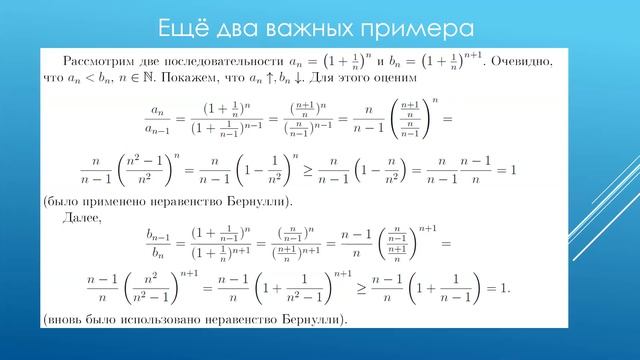 Математический анализ. Сеченовский университет. Лекция 6. Предел, неравенства, подпоследовательност смотреть онлайн
